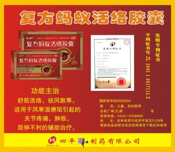 复方蚂蚁活络胶囊-官方高清创意广告(吉药广审(文)第2014080162号)