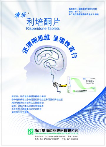 利培酮片-索乐官方高清创意广告()