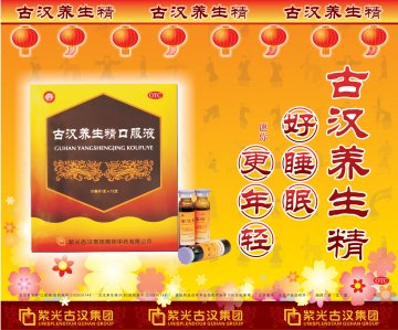 古汉养生精-官方高清创意广告(湘药广审(文)第2014070079号)