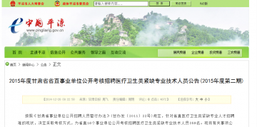 2015年度甘肃省省直事业单位公开考核招聘医疗卫生类紧缺专业技术人员公告（2015年度第二期）