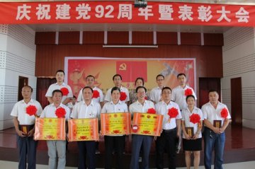省荣誉军人康复医院召开庆祝建党92周年暨表彰大会