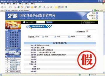 国家药监局网站遭假冒！
