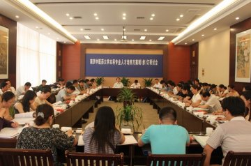 我校隆重召开本科专业人才培养方案制（修）订研讨会