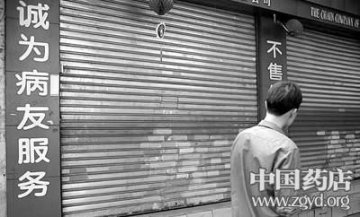 竞争加剧 重庆636家零售药店关门