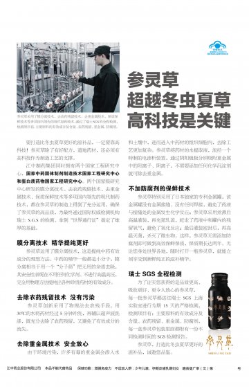参灵草牌参灵草口服液官方高清创意广告(赣食健广审(文)第2010080034号)