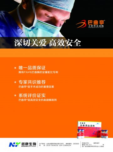 注射用血凝酶-巴曲亭官方高清创意广告()
