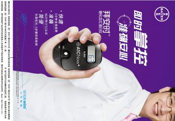 糖化血红蛋白仪、糖化血红蛋白测试卡（干化学检测法）、糖化血红蛋白稀释液-拜安时官方高清创意广告(京医械广审(文)第201