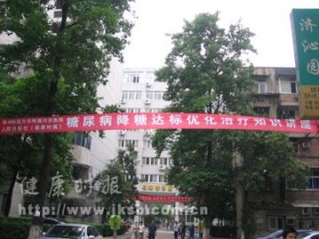 糖尿病降糖达标优化治疗知识讲座第三站