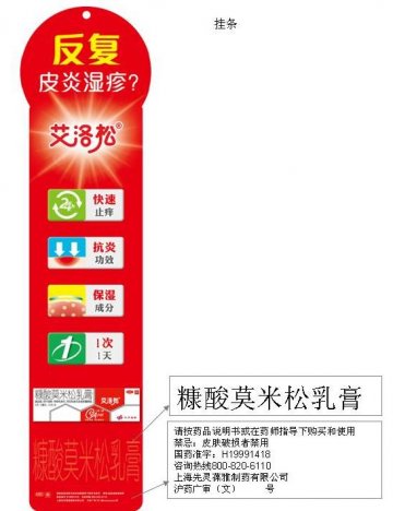 糠酸莫米松乳膏-艾洛松官方高清创意广告(沪药广审(文)第2014010015号)