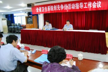 福建省卫生系统创先争优活动指导工作会议在榕召开