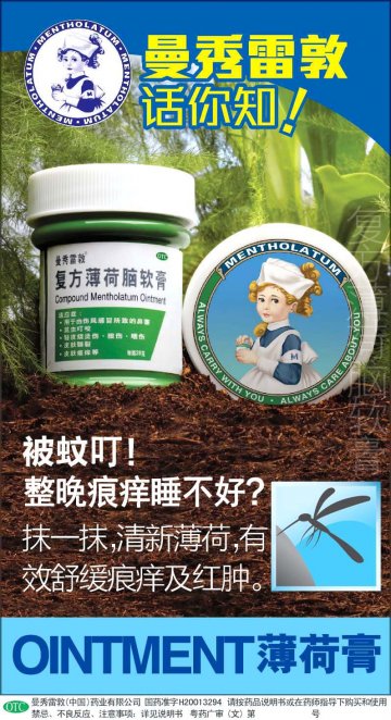 复方薄荷脑软膏-官方高清创意广告(粤药广审(文)第2013070372号)