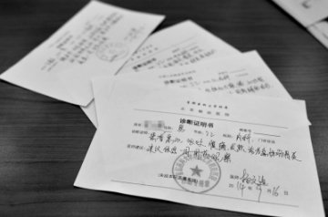 大学生网售伪造诊断证明书 一周病假证明60元/张