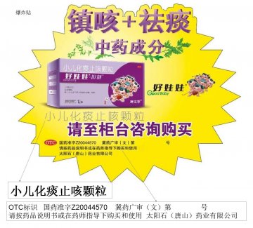 小儿化痰止咳颗粒-官方高清创意广告(冀药广审(文)第2013030045号)