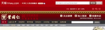 温州“叶同仁大药房”挺进天猫
