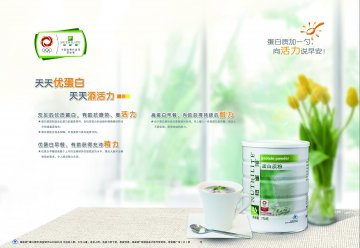 纽崔莱牌蛋白质粉官方高清创意广告(粤食健广审(文)第2012060215号)