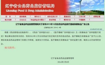 晶珠藏药因广告违法被辽宁监管部门曝光