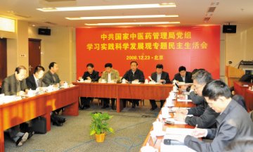 国家中医药局党组召开专题民主生活会
