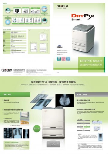 医用干式激光打印机-DRYPIX Smart官方高清创意广告(苏医械广审(文)第2014010020号)