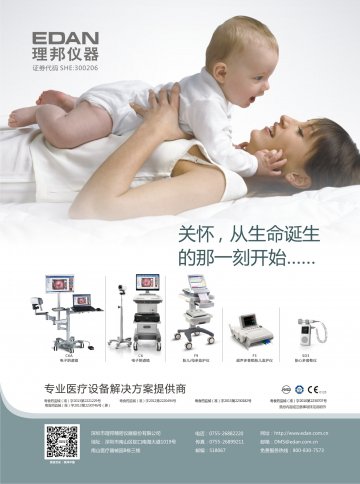 电子阴道镜；电子阴道镜；胎儿/母亲监护仪；超声多普勒胎儿监护仪；胎心多普勒仪；-(粤食药监械(准)字2013第2221229号 粤食药监械(准)字2012第2220494号 粤食药监械(准)字2013第2230182号 粤食药监械(准)字2010第2230707号 粤食药监械(准))精美广告图欣赏