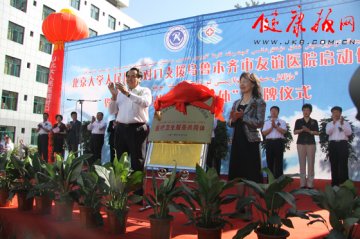 北京大学人民医院与乌鲁木齐友谊医院启动医疗卫生服务共同体