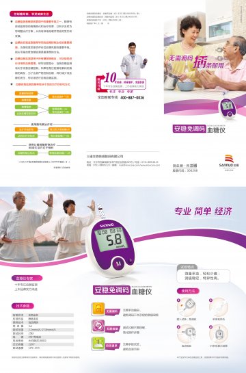 安稳免调码血糖仪 小三折页-官方高清创意广告(湘医械广审(文)第2013120049号)