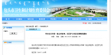 举办包头市第一批全科医师、社区护士岗位培训班的通知