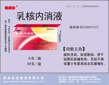 乳核内消液-雅康丽官方高清创意广告(陕药广审(文)第2011030087号)