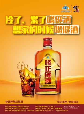 修正牌修正健酒官方高清创意广告(吉食健广审(文)第2014070051号)