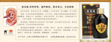 蛮龙液-官方高清创意广告(滇药广审(文)第2014050073号)