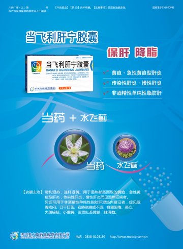当飞利肝宁胶囊-官方高清创意广告(川药广审(文)第2014040037号)