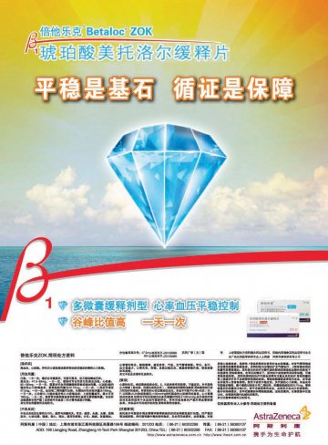 琥珀酸美托洛尔缓释片-倍他乐克官方高清创意广告(苏药广审(文)第2013030144号)
