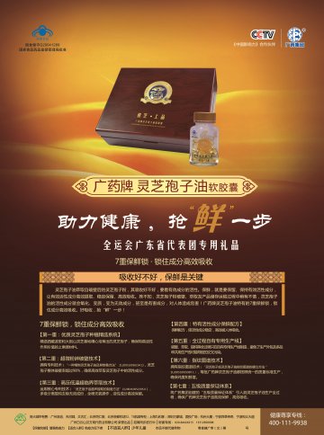 广药牌灵芝孢子油软胶囊官方高清创意广告(粤食健广审(文)第2013100535号)