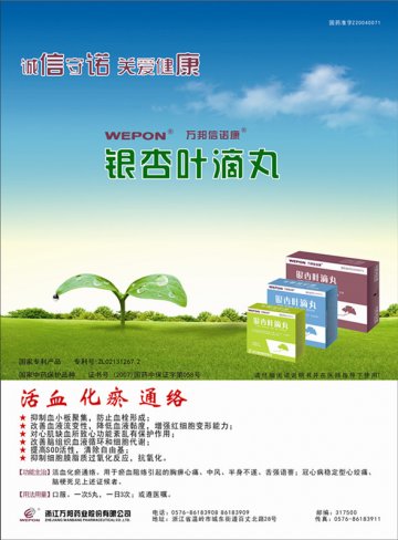 银杏叶滴丸-官方高清创意广告()