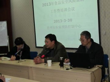 德州市疾控中心专题会议部署食品安全风险监测项目工作