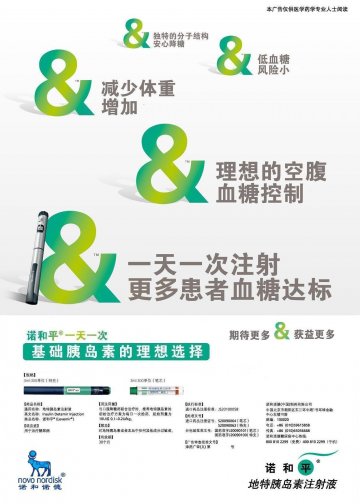 地特胰岛素注射液-诺和平官方高清创意广告(津药广审(文)第2012120204号)