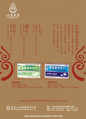 蒲地蓝消炎片等2个-官方高清创意广告(粤药广审(文)第2011080377号)