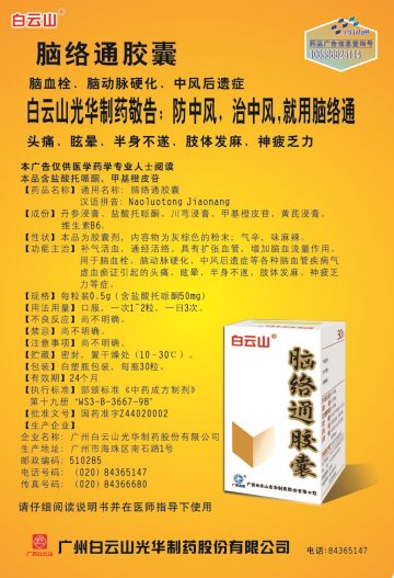 脑络通胶囊-官方高清创意广告(粤药广审(文)第2014070409号)