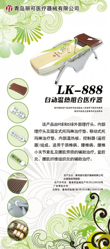 自动温热组合医疗器-官方高清创意广告(鲁医械广审(文)第2014090037号)