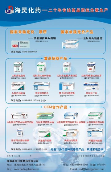 注射用拉氧头孢钠（等）-噻吗灵（等）官方高清创意广告(琼药广审(文)第2011030019号)