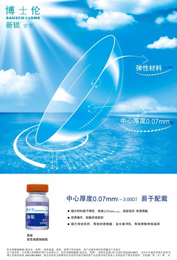 软性角膜接触镜-青翠官方高清创意广告()