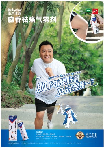 麝香祛痛气雾剂-官方高清创意广告(鄂药广审(文)第2011080203号)