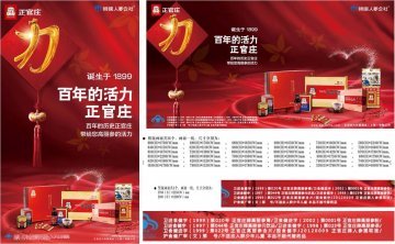 正官庄牌高丽参元饮品等官方高清创意广告(沪食健广审(文)第2013120129号)