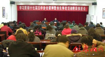 北京市卫生监督所召开“学习贯彻党的十七届五中全会精神暨创先争优活动阶段推进会”
