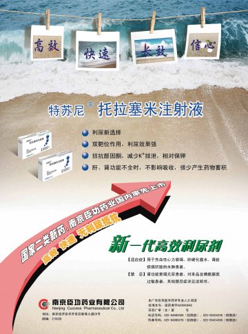 托拉塞米注射液-特苏尼官方高清创意广告(苏药广审(文)第2012100499号)