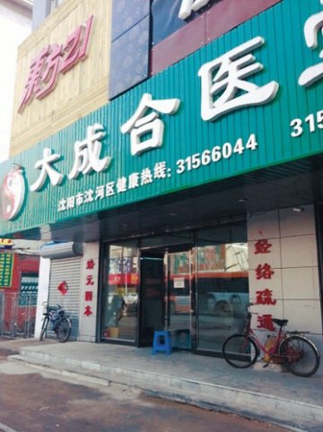 老人在大成合医堂花近千元购“三无”药品 用其滴眼拌饭