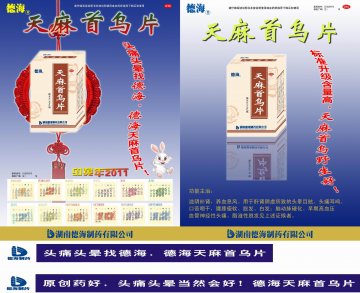 天麻首乌片-(国药准字Z43020979)精美广告图欣赏