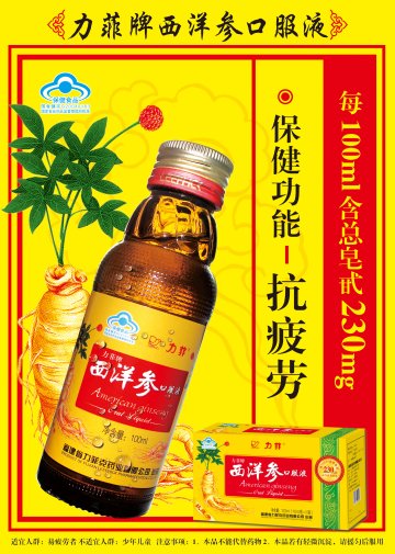 力菲牌西洋参口服液官方高清创意广告()
