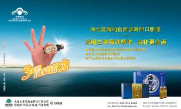 海龙涎鲍鱼海参海胆口服液官方高清创意广告(辽食健广审(文)第2012020004号)