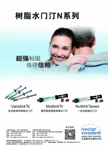 双固化树脂粘接材料，树脂粘合剂套装，通用型自粘接树脂水门汀-Variolink N，Multilink N，Multil