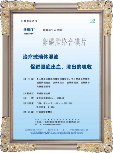 卵磷脂络合碘片-沃丽汀官方高清创意广告(鄂药广审(文)第2011040119号)